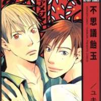  ����� Fushigi Amedama <small>Story & Art</small> 